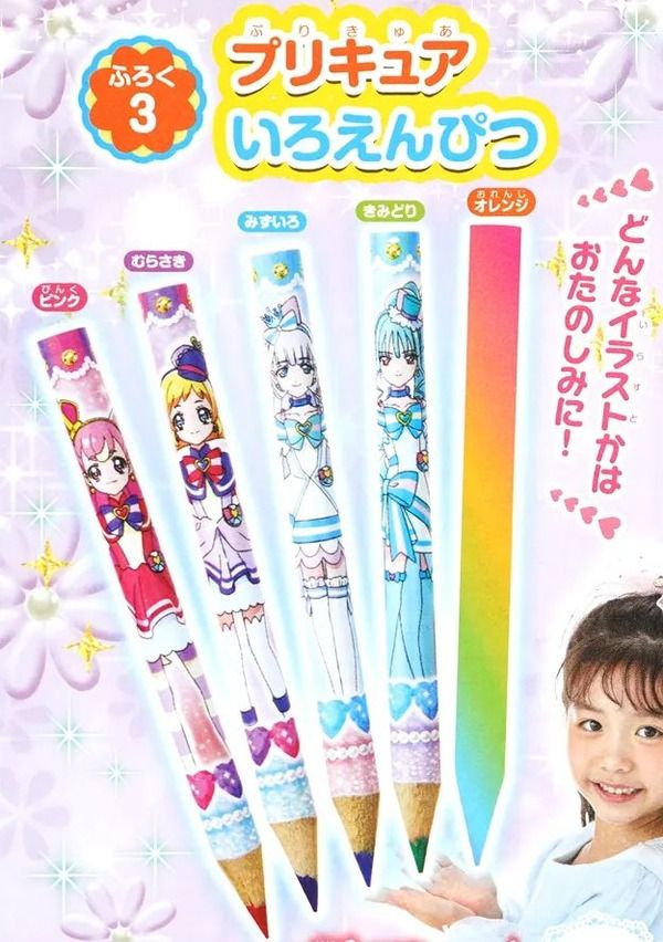 『わんだふるぷりきゅあ！』 たのしい幼稚園９・10・11月号付録の予告に気になる情報が掲載！