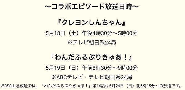 『わんだふるぷりきゅあ!』 かわいくて笑えるクレヨンしんちゃんとの神コラボ回!