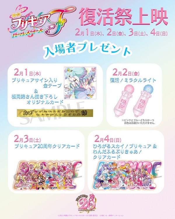 映画プリキュアオールスターズF