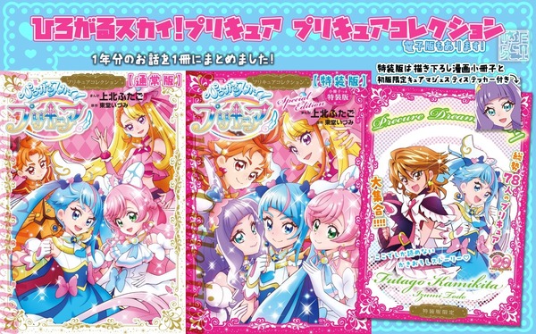 『ひろがるスカイ！プリキュア』ましろん天使スレ