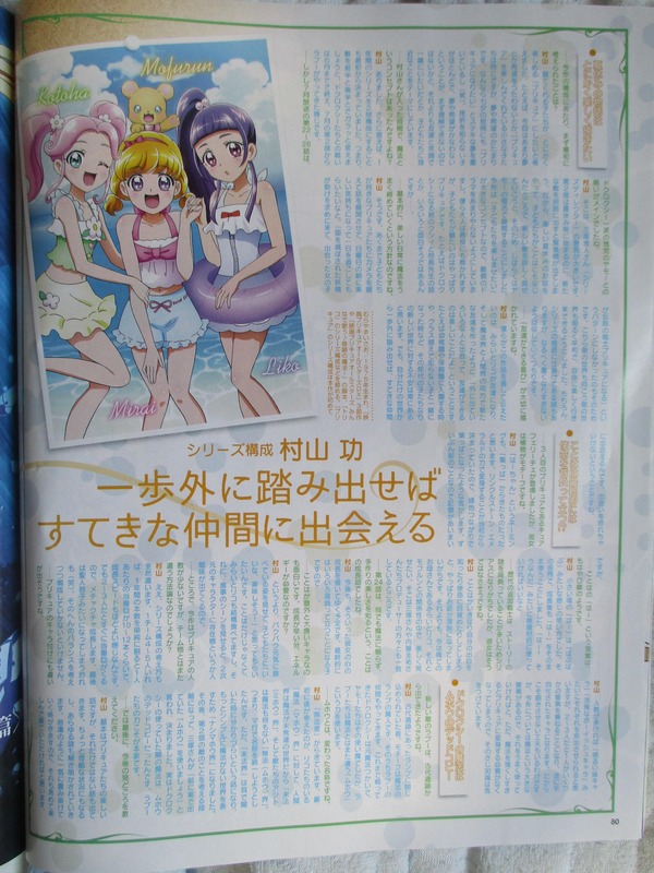 『魔法つかいプリキュア!』を語るスレ
