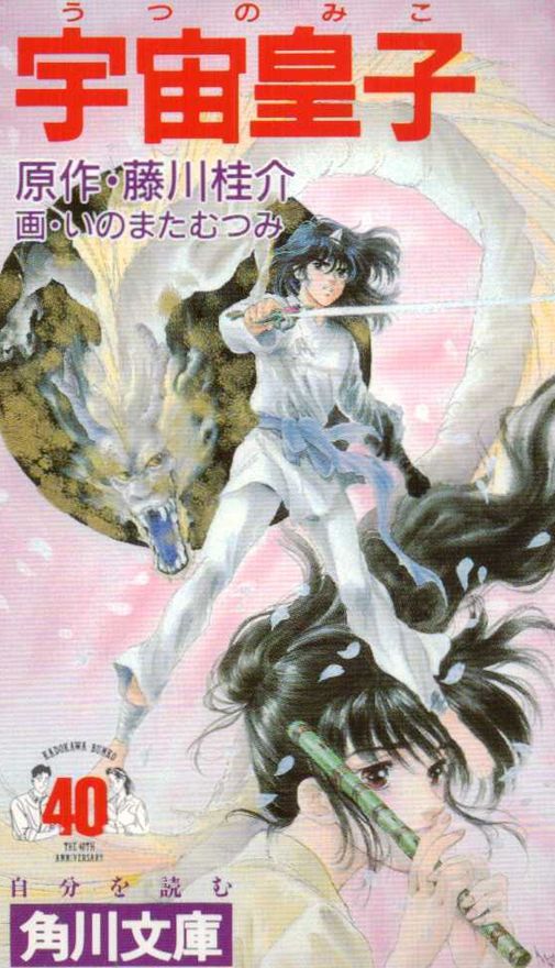 イラストレーター・いのまたむつみさん死去