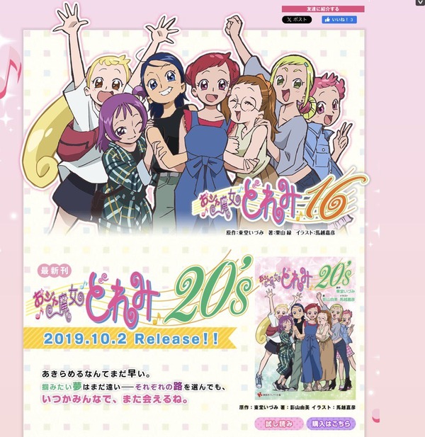 『おジャ魔女どれみ』 アニメジャパンで新作映像「おジャ魔女カーニバル!!」公開! 動画の反響によって次の展開が決定
