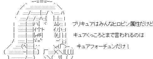 『ハピネスチャージプリキュア!』 キュアフォーチュンスレ