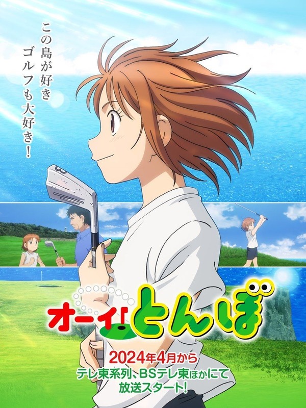 『2024年 春アニメ』に期待するスレ