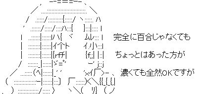 百合キュアを語るスレ