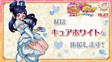 『ふたりはプリキュアMaxHeart』 キュアホワイトを語るスレ