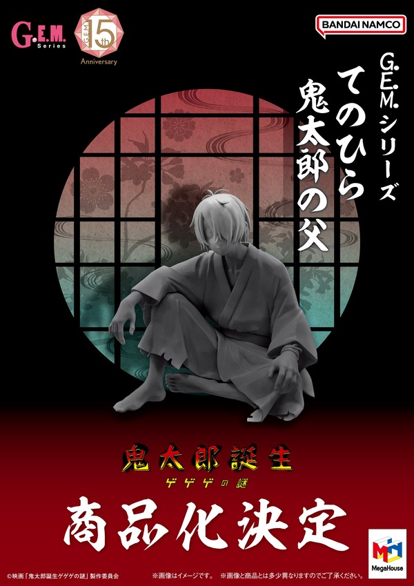 『鬼太郎誕生 ゲゲゲの謎』 Amazonプライムビデオで4月15日から購入配信入り！ 4月29日から見放題配信に