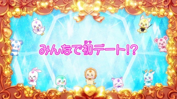 『わんだふるぷりきゅあ！ 』第37話…あまずっぺぇ～が盛り沢山！ 意外にカオスな悟いろ初デート回！