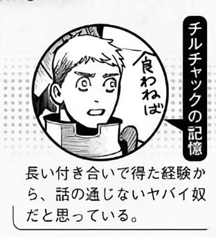 『ダンジョン飯』 シェイプシフターの答え合わせ