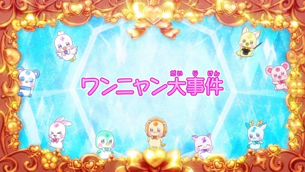 『わんだふるぷりきゅあ! 』第40話…大事件!? いろはとまゆがワンニャンに!