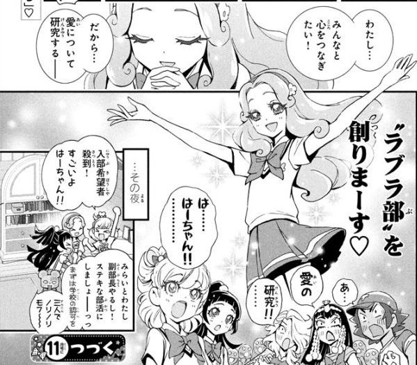 『魔法つかいプリキュア!』ポスタービジュアル公開! 12月に放送記念ミラクル上映会開催決定!