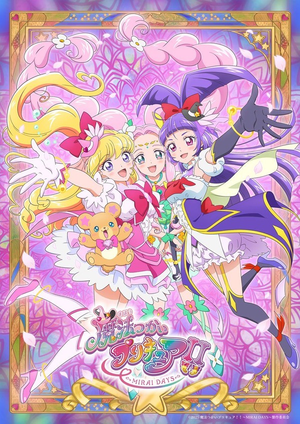 『魔法つかいプリキュア!』ポスタービジュアル公開! 12月に放送記念ミラクル上映会開催決定!