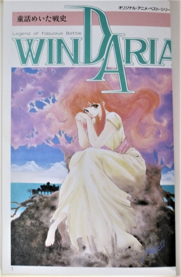 イラストレーター・いのまたむつみさん死去