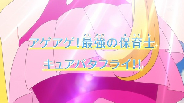 『ひろがるスカイ！プリキュア』 キュアバタフライスレ