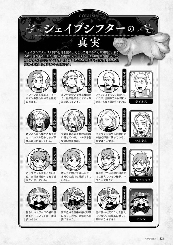 『ダンジョン飯』 シェイプシフターの答え合わせ