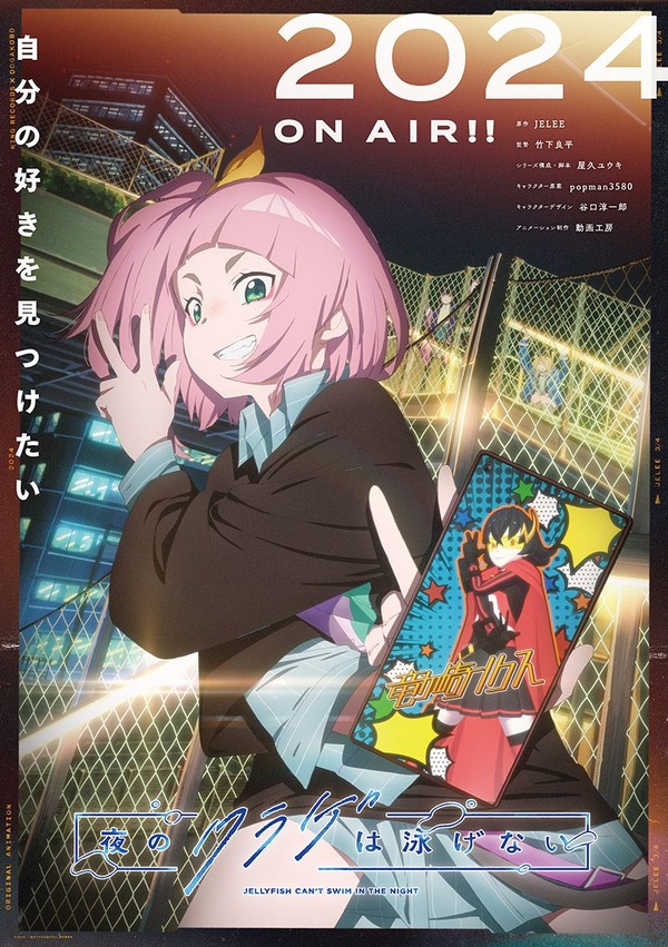 『2024年 春アニメ』に期待するスレ