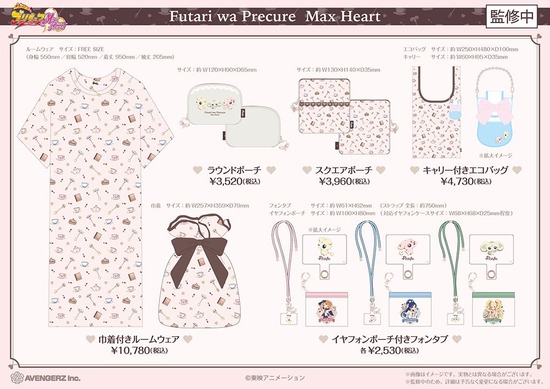 『ふたりはプリキュア Max Heart』 シックなデザインのグッズが5月発売！
