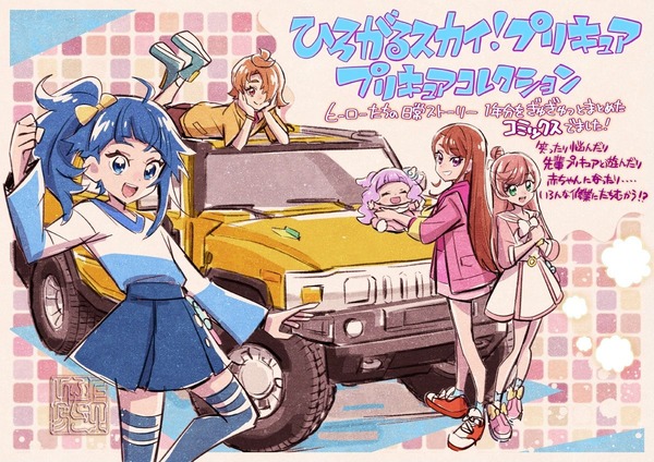 『ひろがるスカイ！プリキュア』ましろん天使スレ