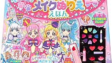 プリキュアメイクぬりええほんは好きに塗れば良いのさ