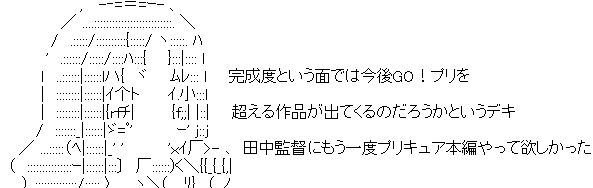 95点くらいのプリキュア