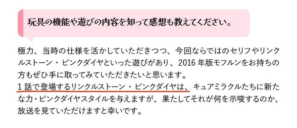 『魔法つかいプリキュア！！～MIRAI DAYS～』 新ダイヤスタイルにスタッフ情報とOP情報が公開！