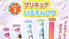 『わんだふるぷりきゅあ！』 たのしい幼稚園９・10・11月号付録の予告に気になる情報が掲載！