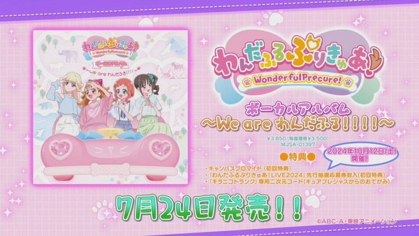 『わんだふるぷりきゅあ！ 』第19話…ついに4人目のプリキュア！ キュアリリアン誕生！