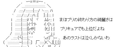 『魔法つかいプリキュア!』 いいよね…