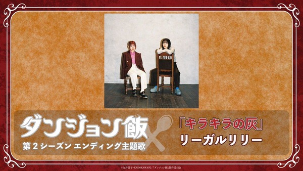 『ダンジョン飯』 第2シーズンPVを見て期待するスレ