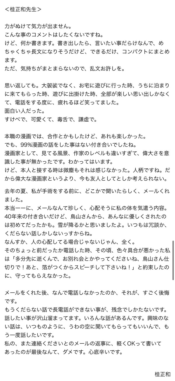 漫画家の鳥山明さん死去 68歳