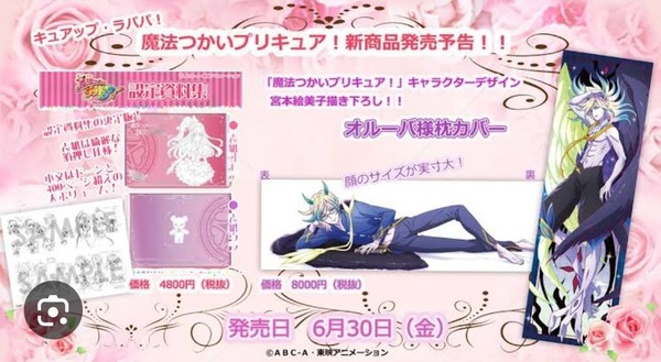 『魔法つかいプリキュア!』ポスタービジュアル公開! 12月に放送記念ミラクル上映会開催決定!