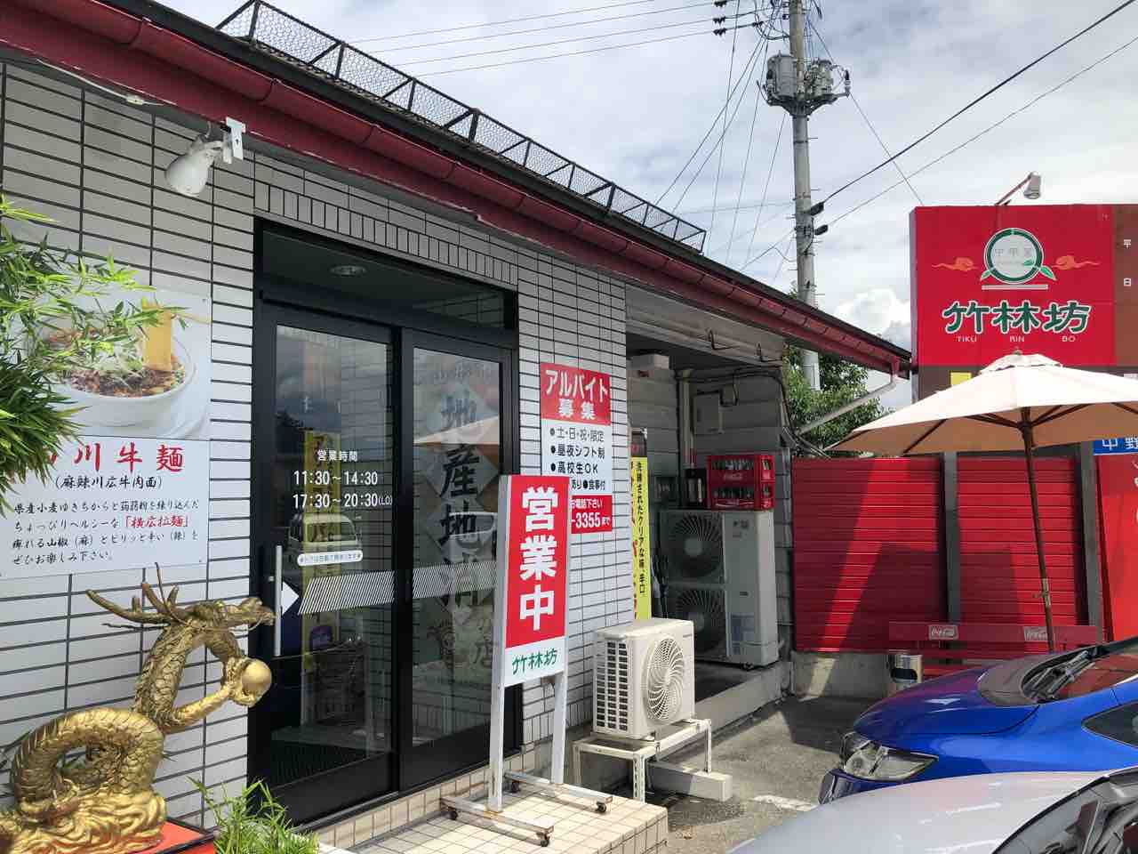 郊外で本格的な四川料理店発見 竹林坊 山形市中野 ペポコト 郊外で本格的な四川料理店発見 竹林坊 山形市中野 ペポコト
