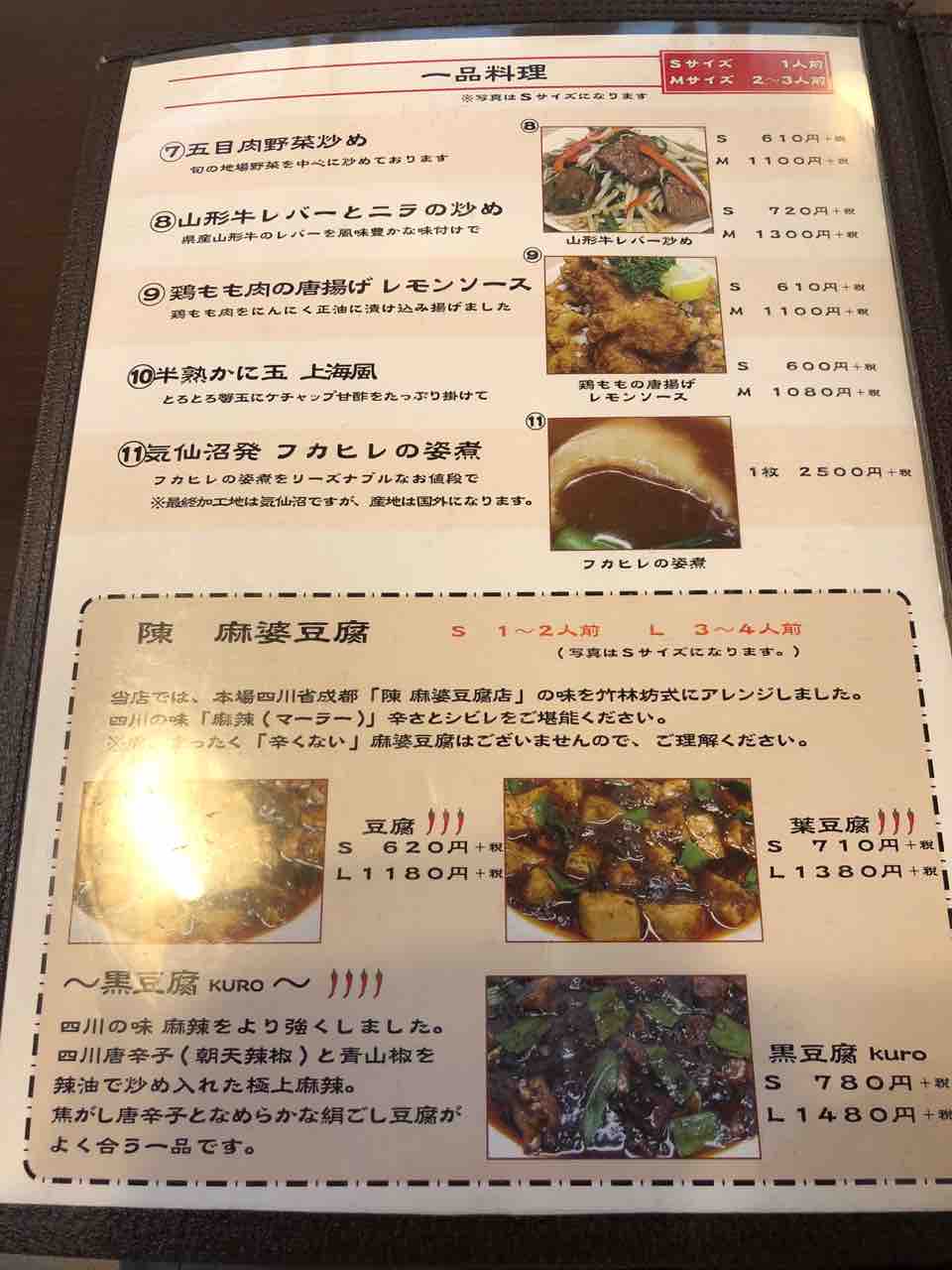 郊外で本格的な四川料理店発見 竹林坊 山形市中野 ペポコト 郊外で本格的な四川料理店発見 竹林坊 山形市中野 ペポコト