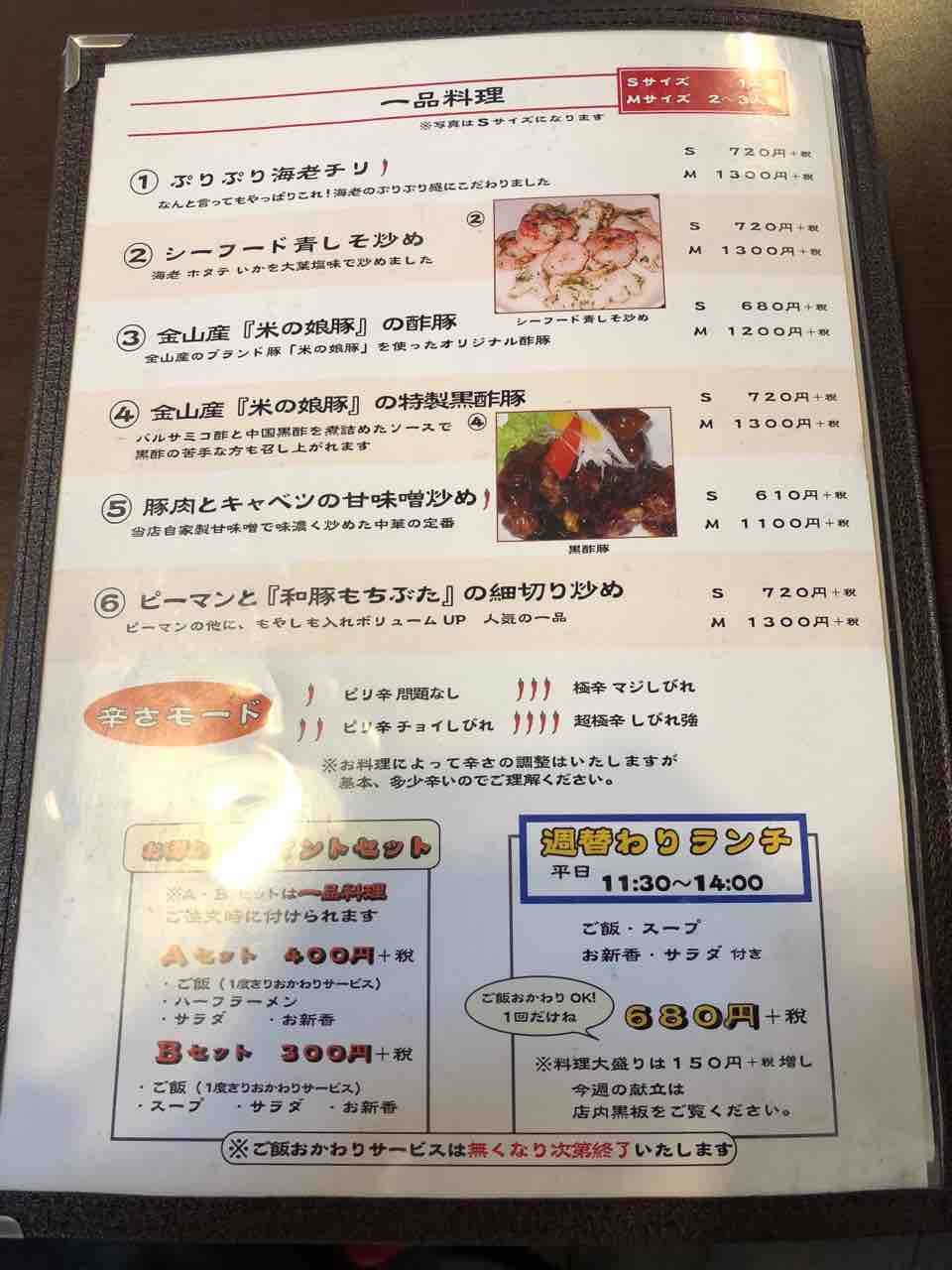 郊外で本格的な四川料理店発見 竹林坊 山形市中野 ペポコト 郊外で本格的な四川料理店発見 竹林坊 山形市中野 ペポコト