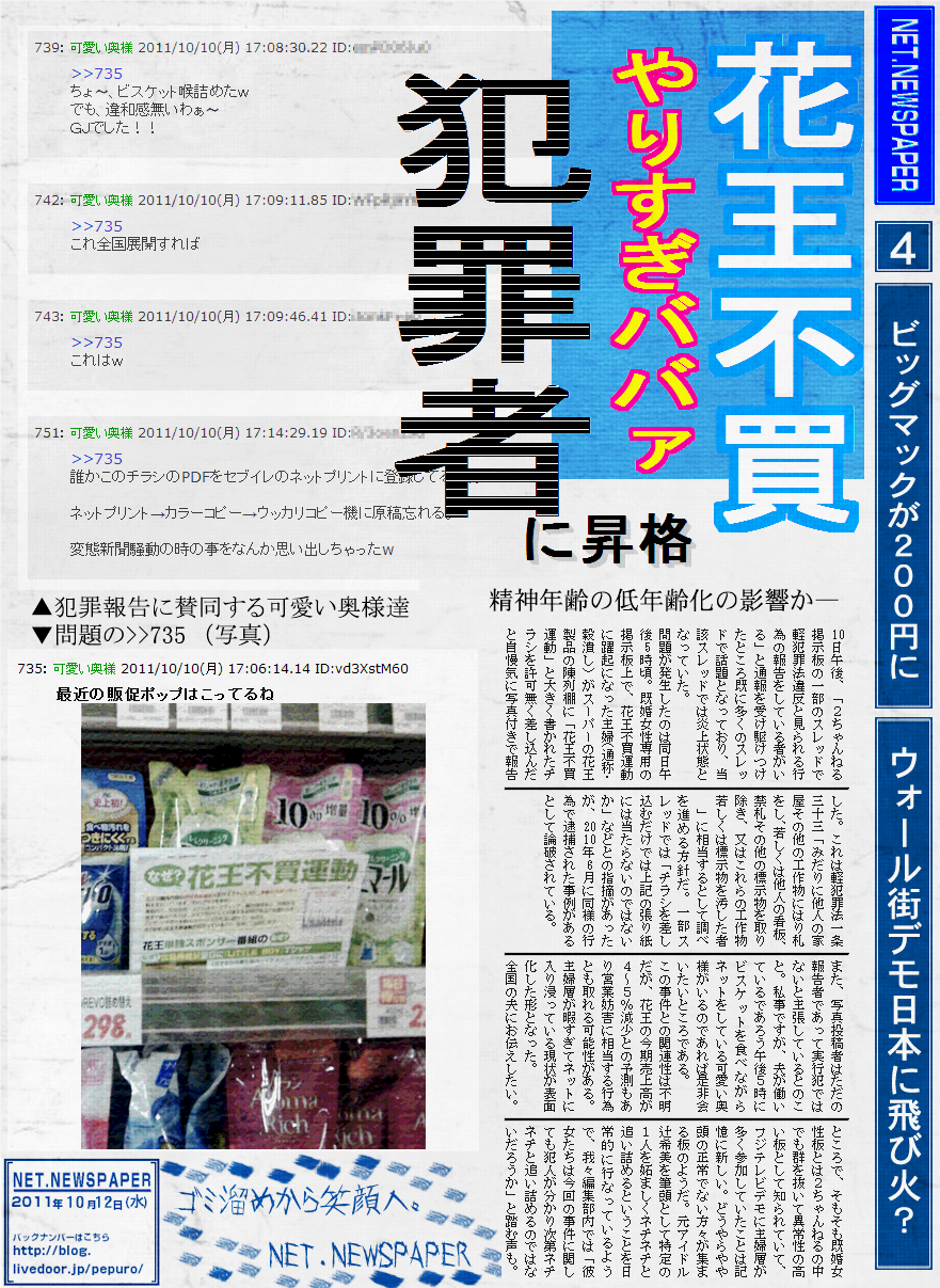 不買 運動 花王