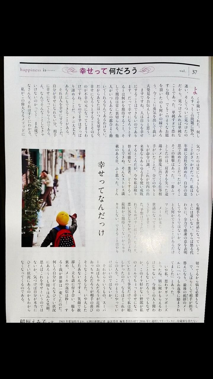 稲垣えみ子さんの 幸せって何だろう ま いいかが続く日 稲垣えみ子さんの 幸せって何だろう ま いいかが続く日