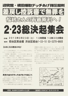 迎賓館・横田裁判20130223集会B_0001