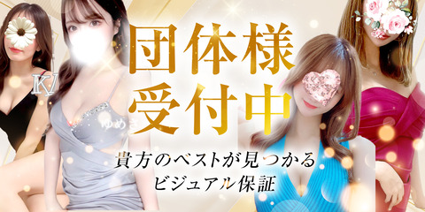 X宣伝2団体様受付中バな―