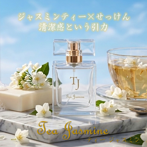 ティージャスミン香水ビジュアル１