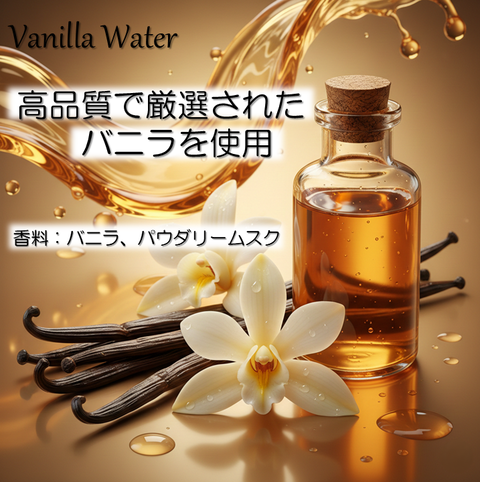 バニラ 香水 バニラウォーター3