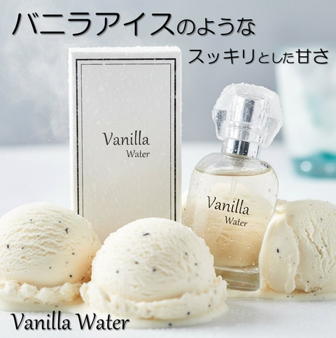 バニラ 香水 バニラウォーター2