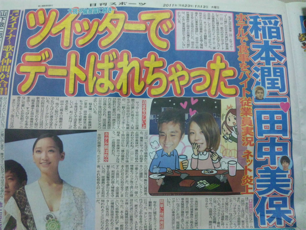 稲本と田中美保2ショットぉぉ Football好きのblog 稲本と田中美保2ショットぉぉ Football好きのblog