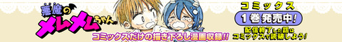 jc_banner_akumanomemumemu_161104 (1)