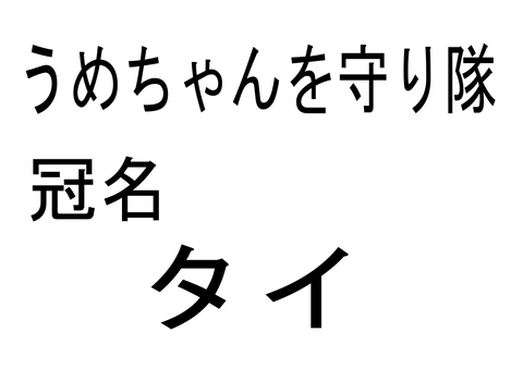 umashisan