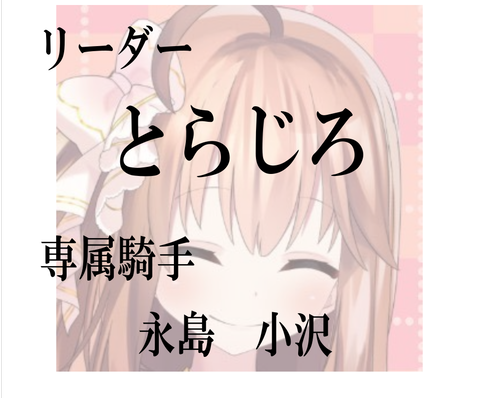 torajirori