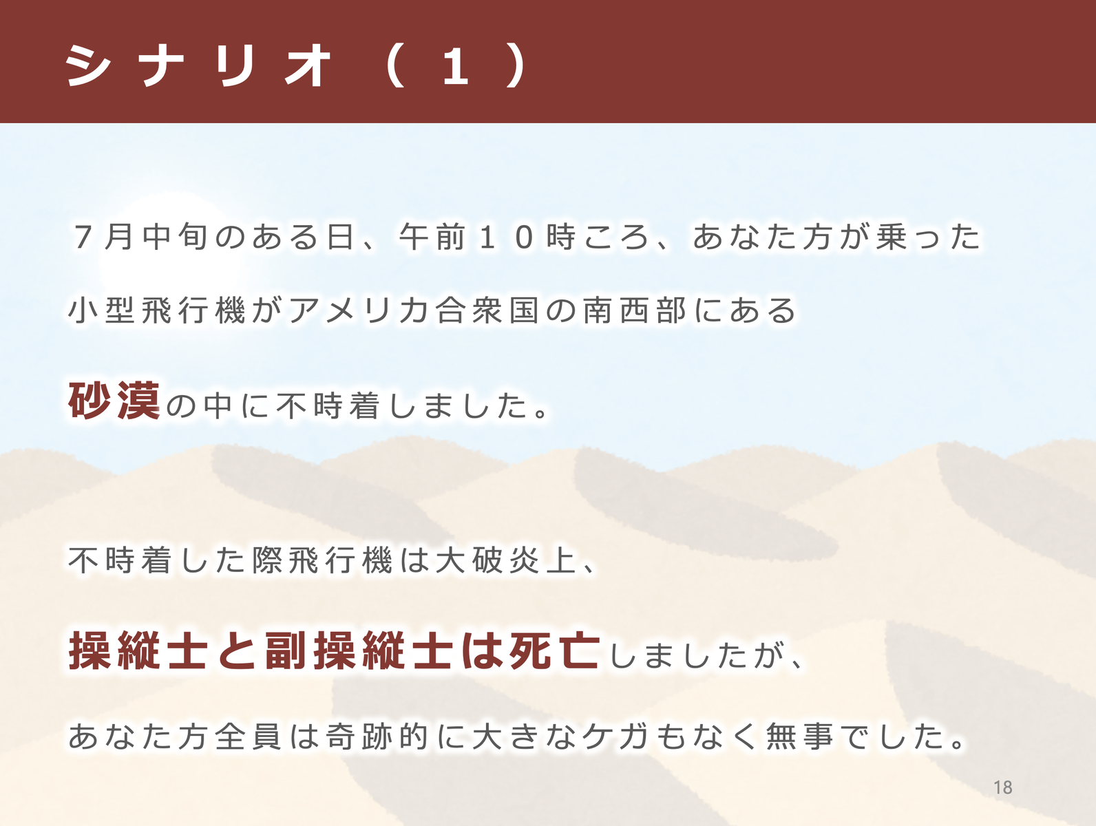 コンセンサスゲーム『砂漠からの脱出』！ : 嘉悦大学 プロジェクト企画実践