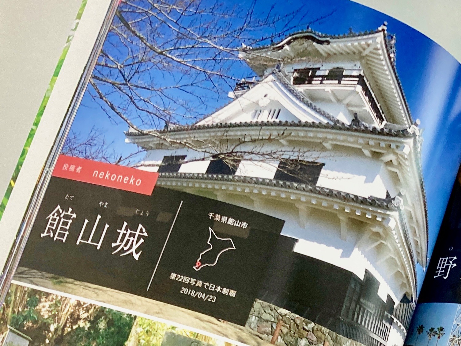 写真集 写真で日本制覇 をご寄贈いただきました 嘉悦大学 プロジェクト企画実践