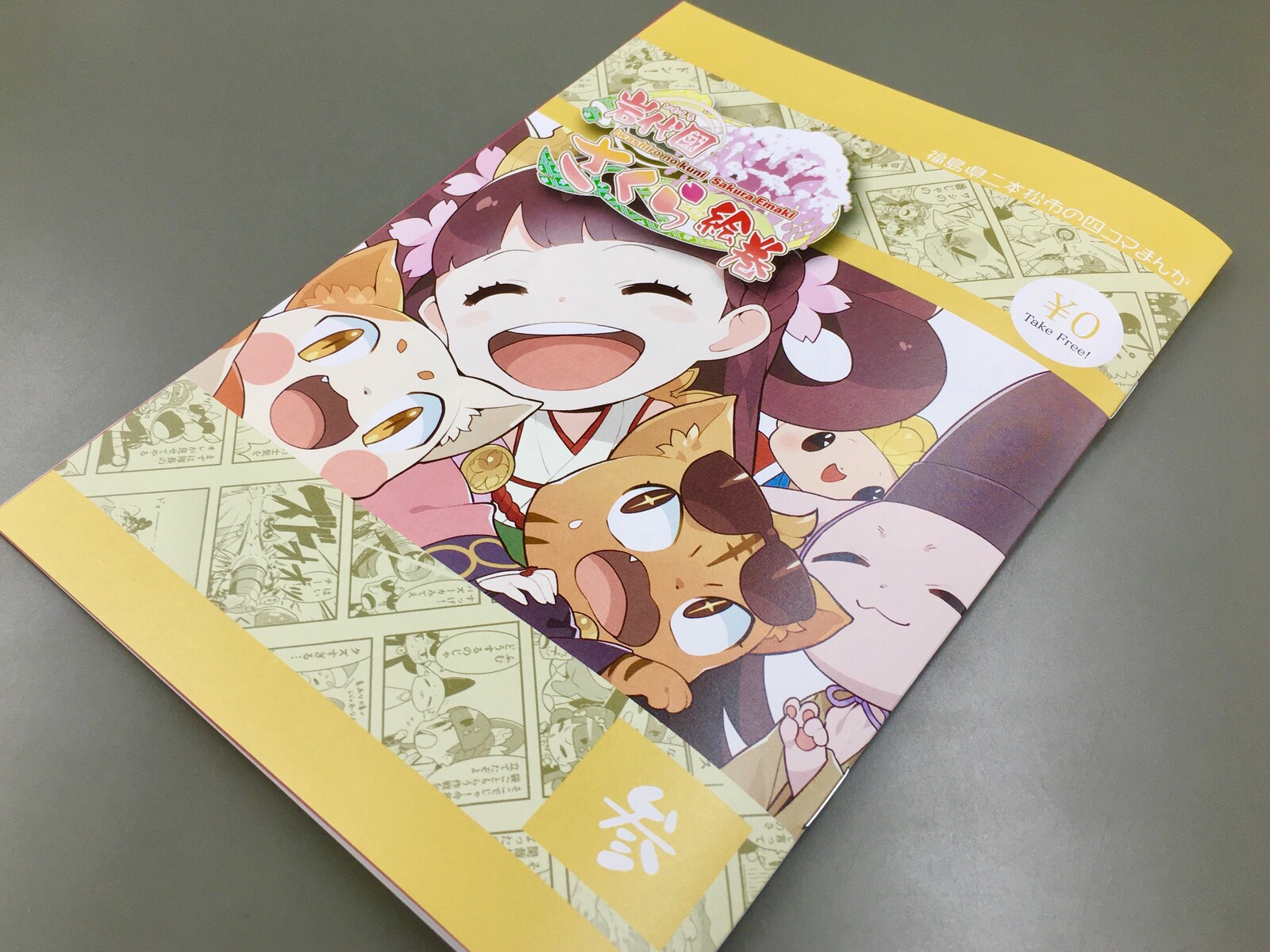 特別イラストをいただきました 岩代國さくら絵巻 福島県二本松市