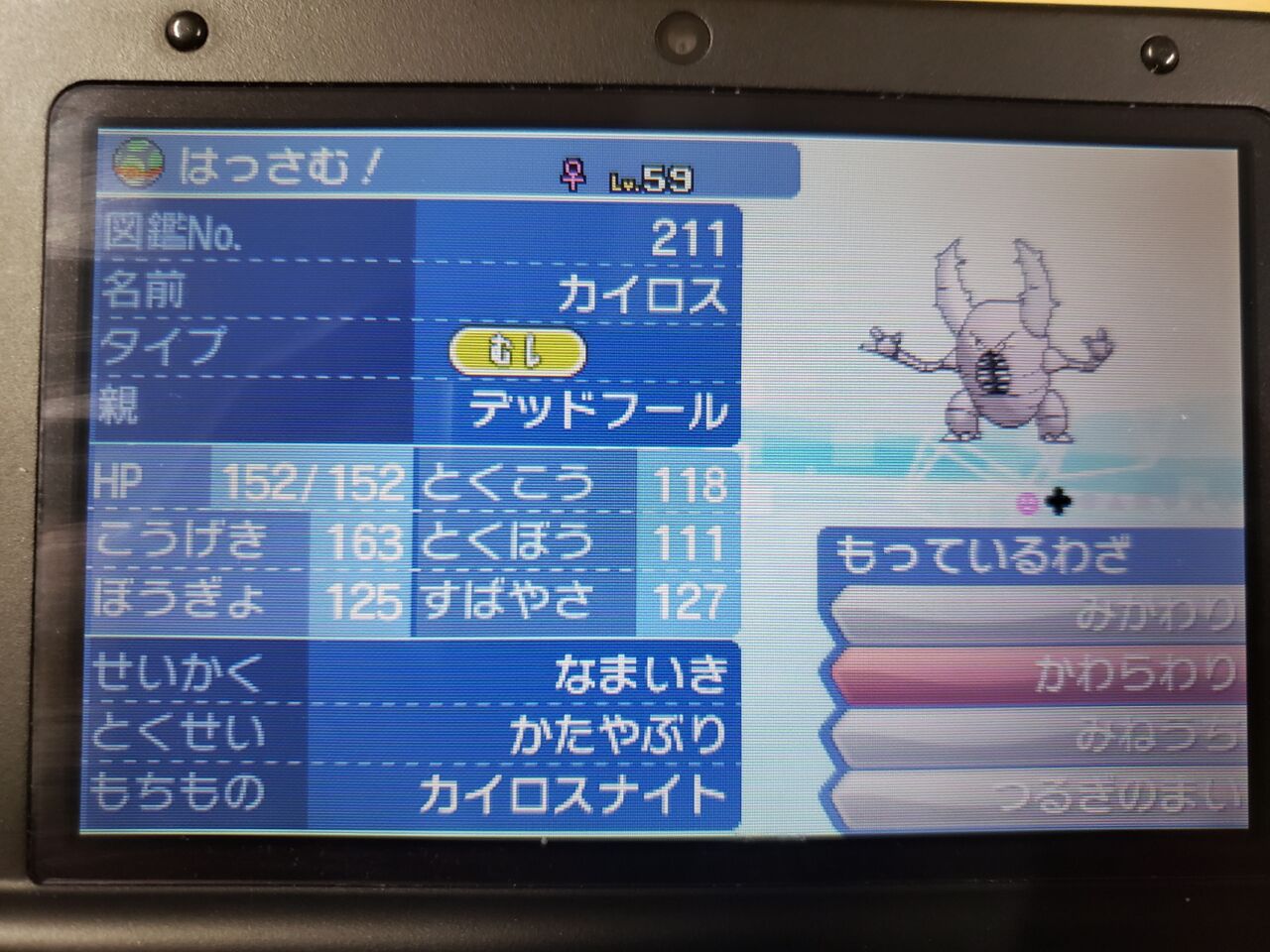 ポケモン色違い日記1 ヤブクロン デッドフールの趣味部屋